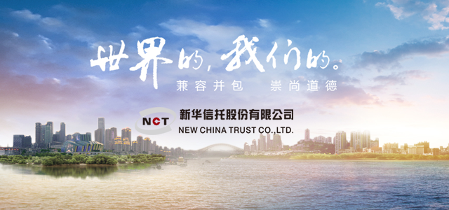 新华信托股份有限公司 新华信托股份有限公司